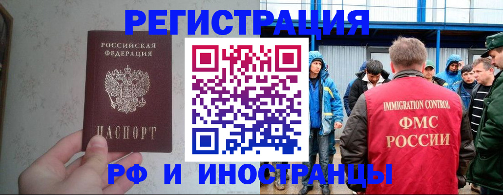 прописка законно в Волжском