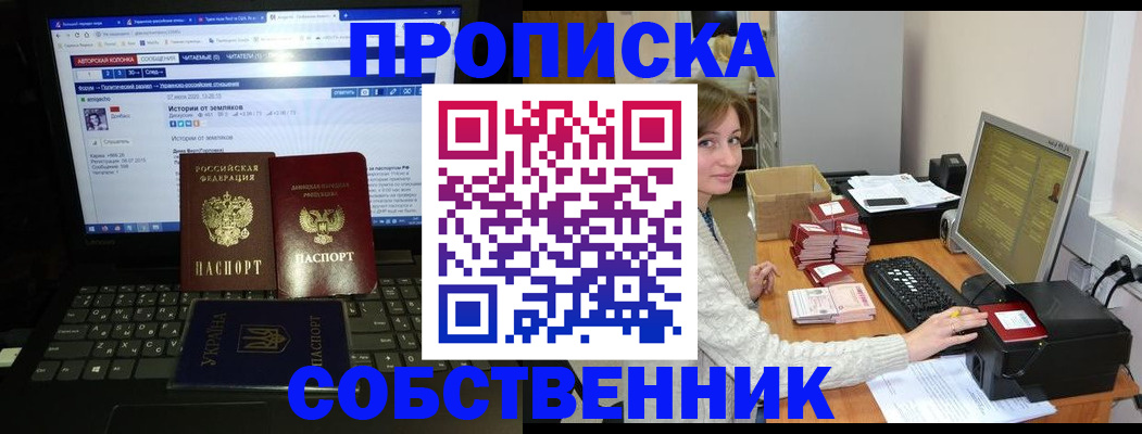 временная регистрация собственник в Волжском