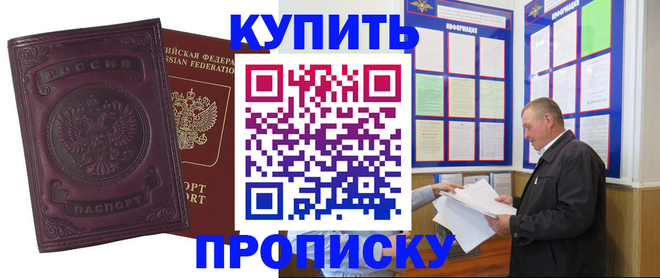 прописка в квартире в Волжском