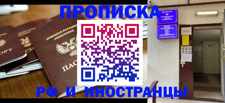 временная регистрация в Волжском