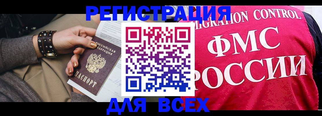 временная регистрация надежно в Волжском