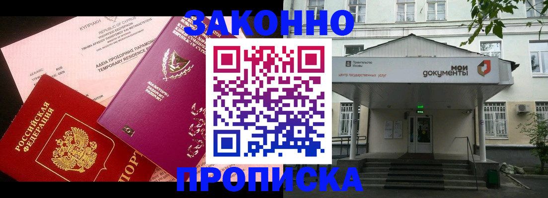 прописка в квартире в Волжском